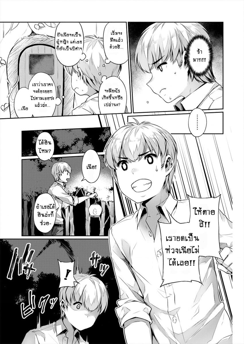 Isekai Seikatsu No Susume page 18