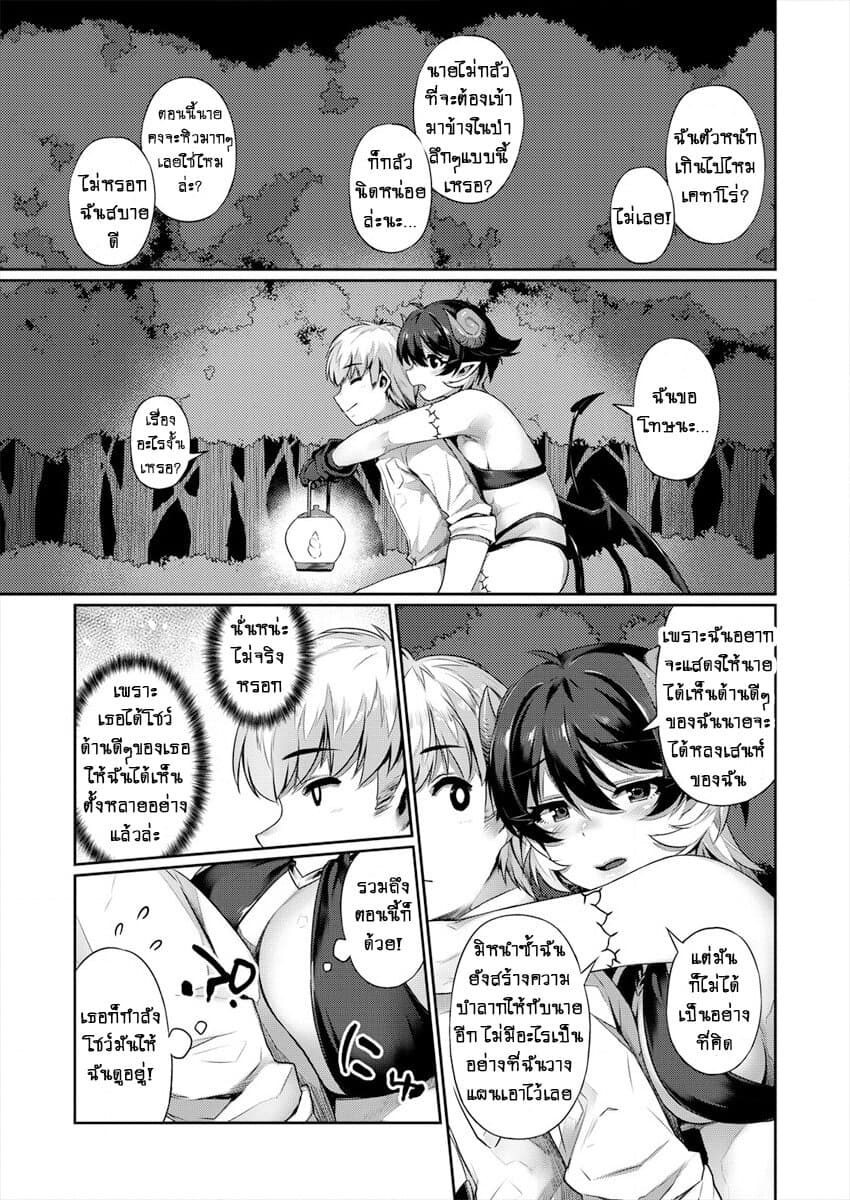 Isekai Seikatsu No Susume page 22