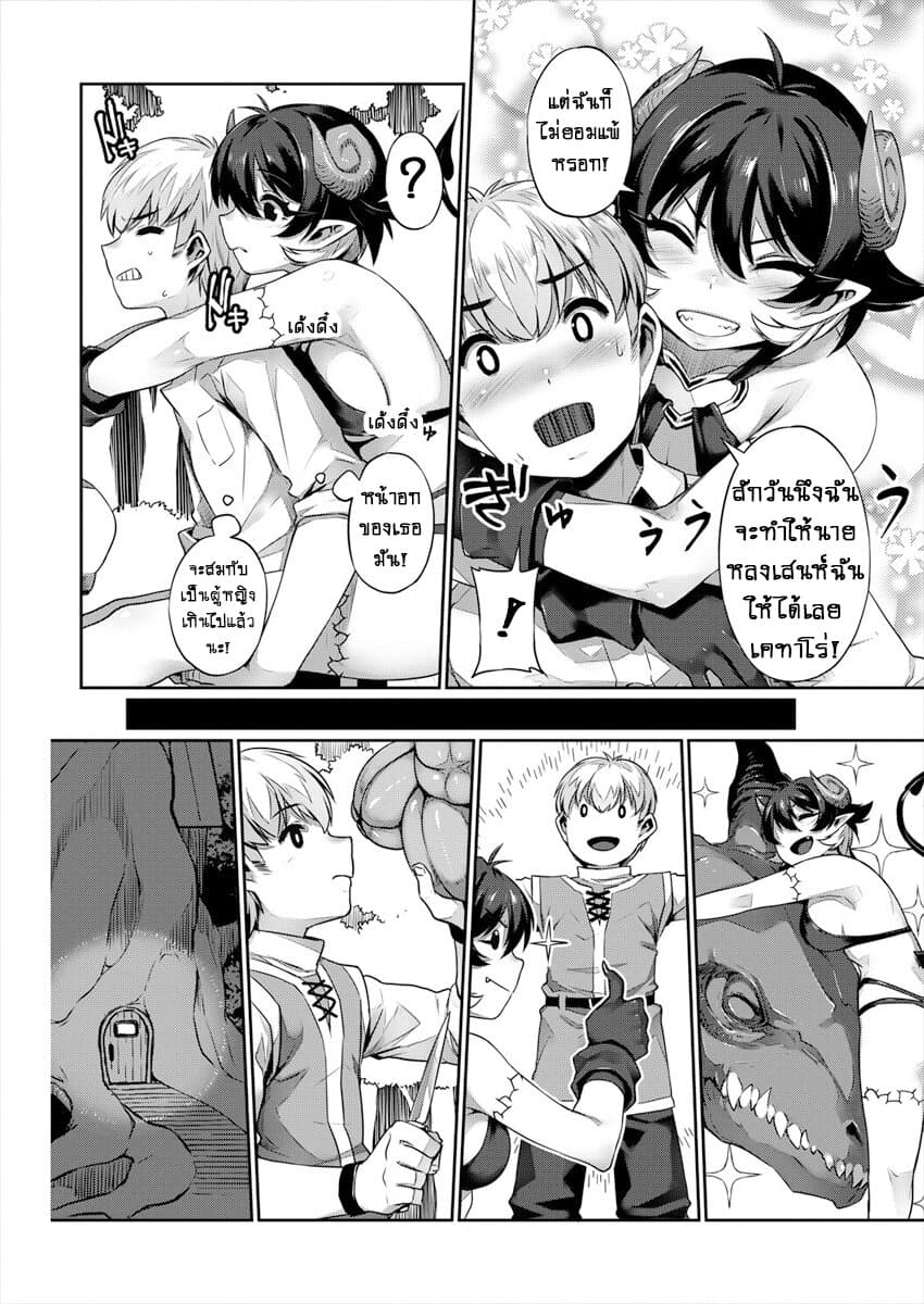 Isekai Seikatsu No Susume page 23