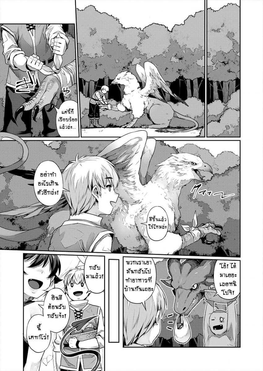 Isekai Seikatsu No Susume page 24