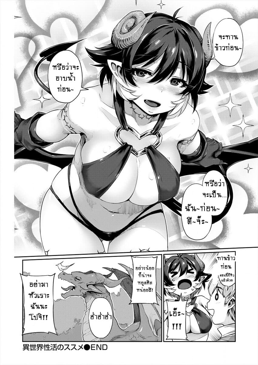 Isekai Seikatsu No Susume page 25