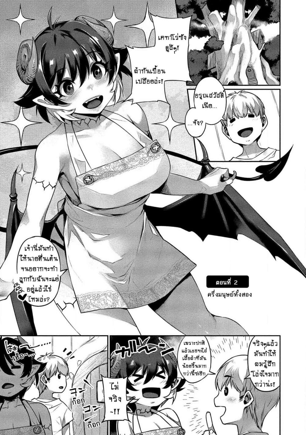 Isekai Seikatsu No Susume page 2