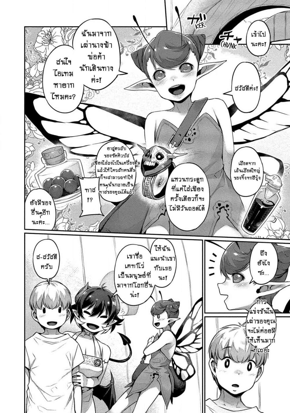Isekai Seikatsu No Susume page 3