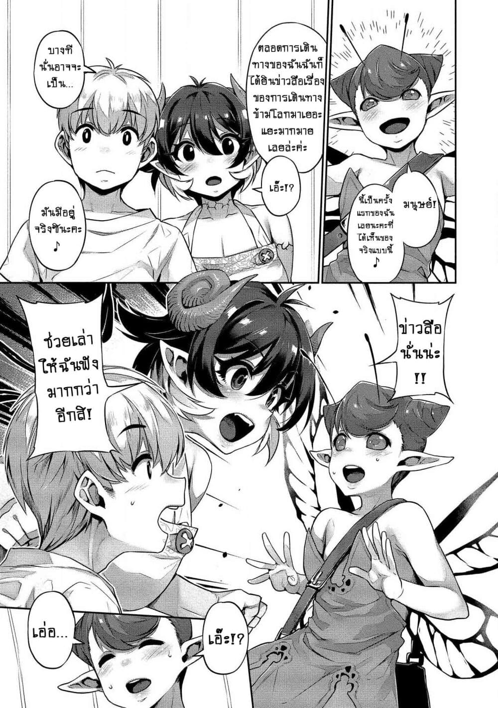 Isekai Seikatsu No Susume page 4