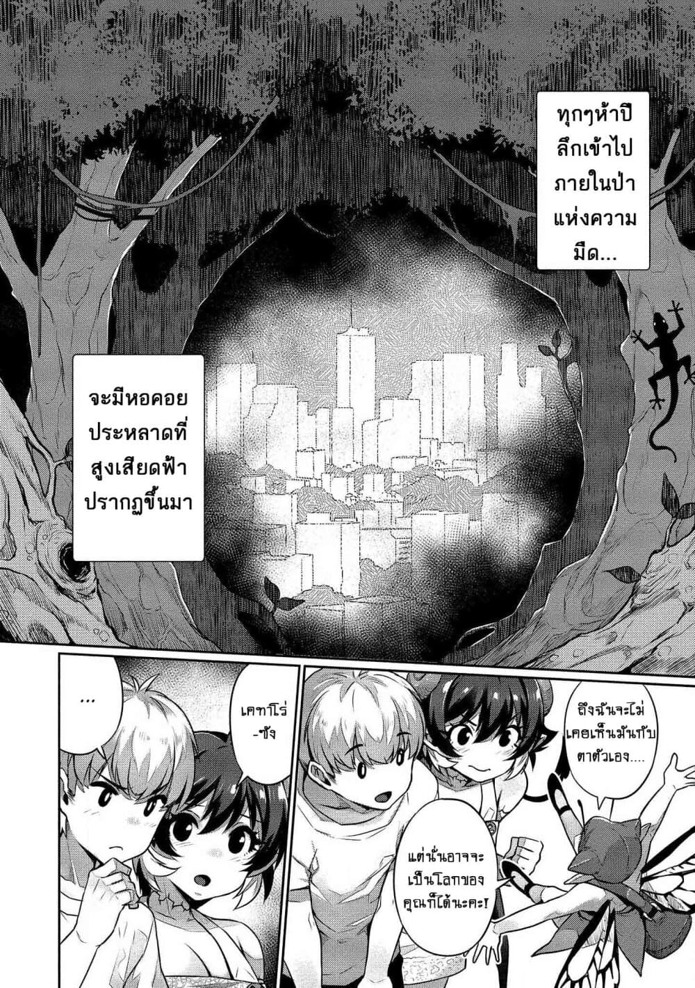 Isekai Seikatsu No Susume page 5