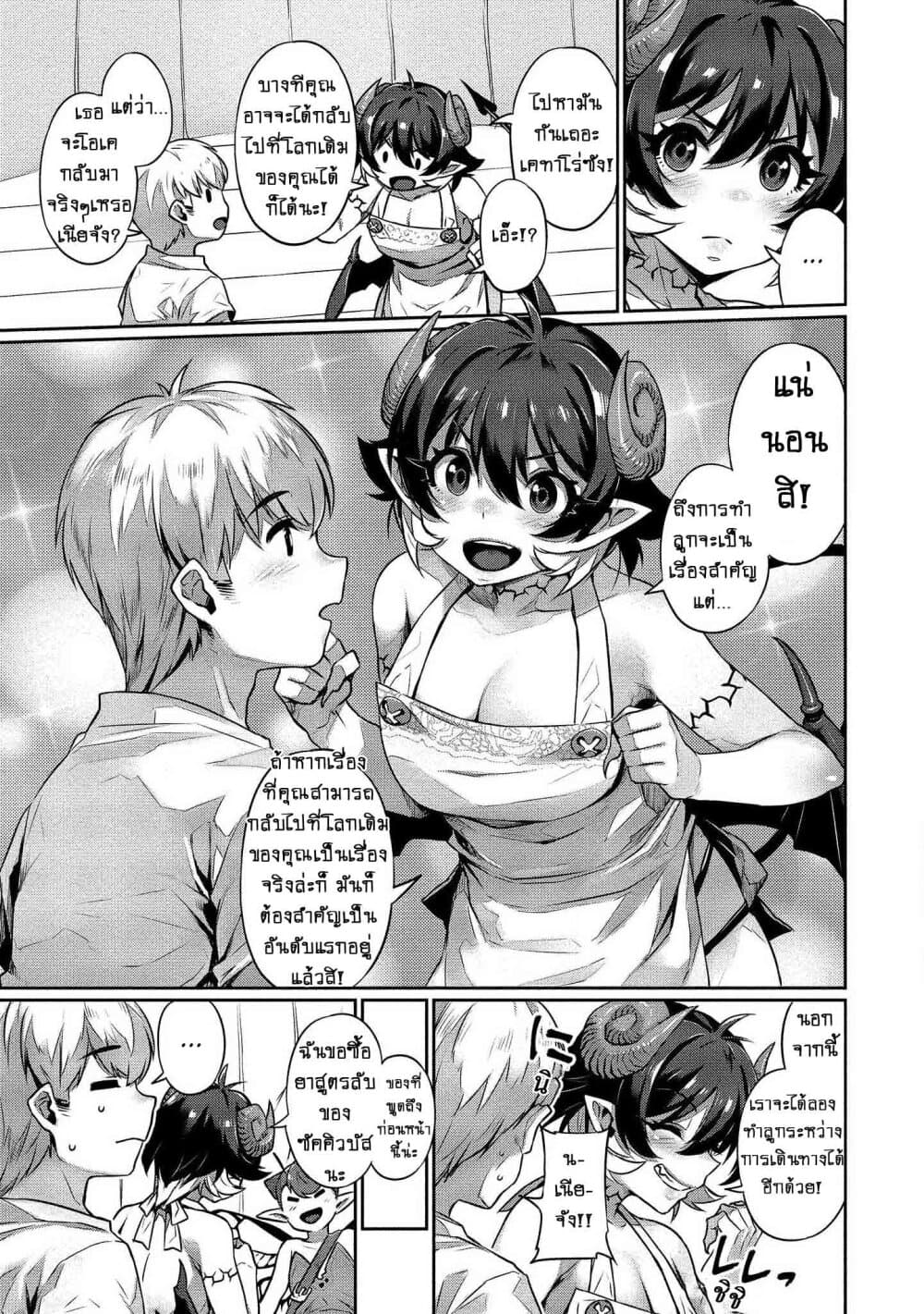 Isekai Seikatsu No Susume page 6