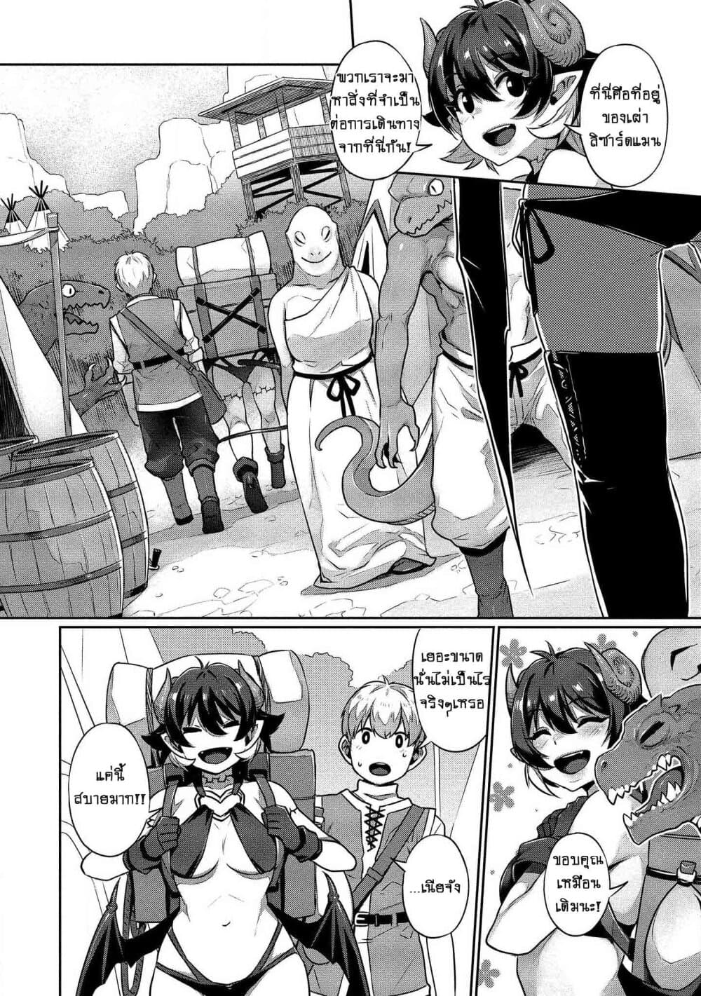 Isekai Seikatsu No Susume page 7