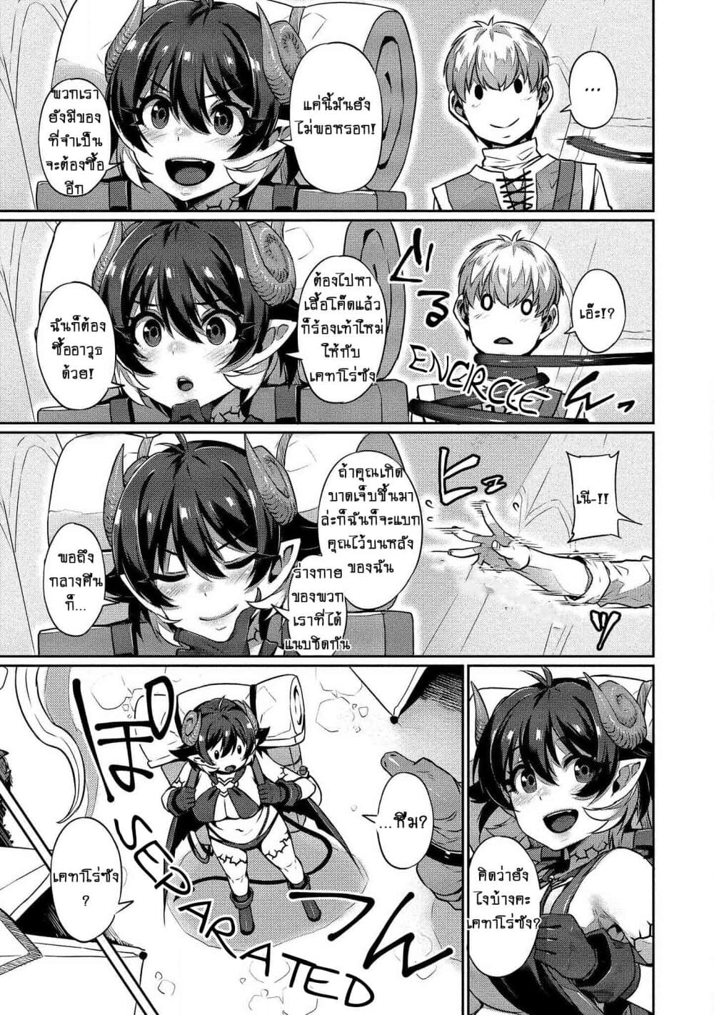 Isekai Seikatsu No Susume page 8