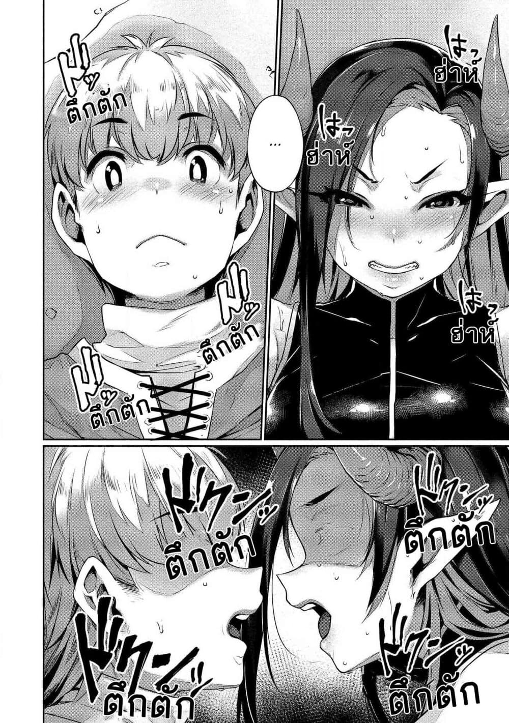 Isekai Seikatsu No Susume page 11