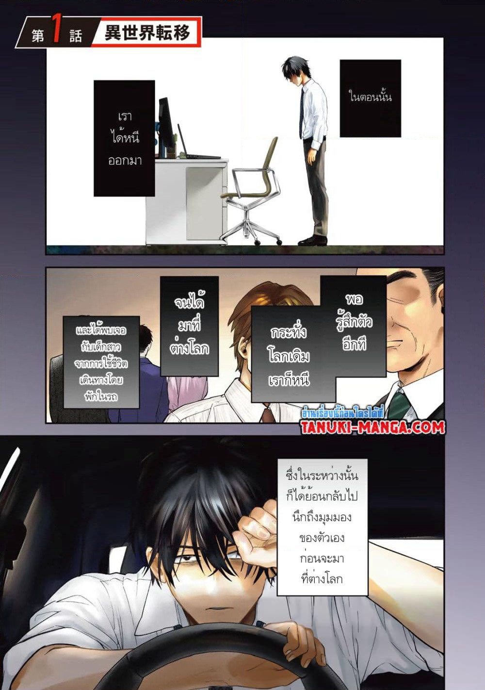 Isekai Shachuuhaku Monogatari Outrunner PHEV page 2