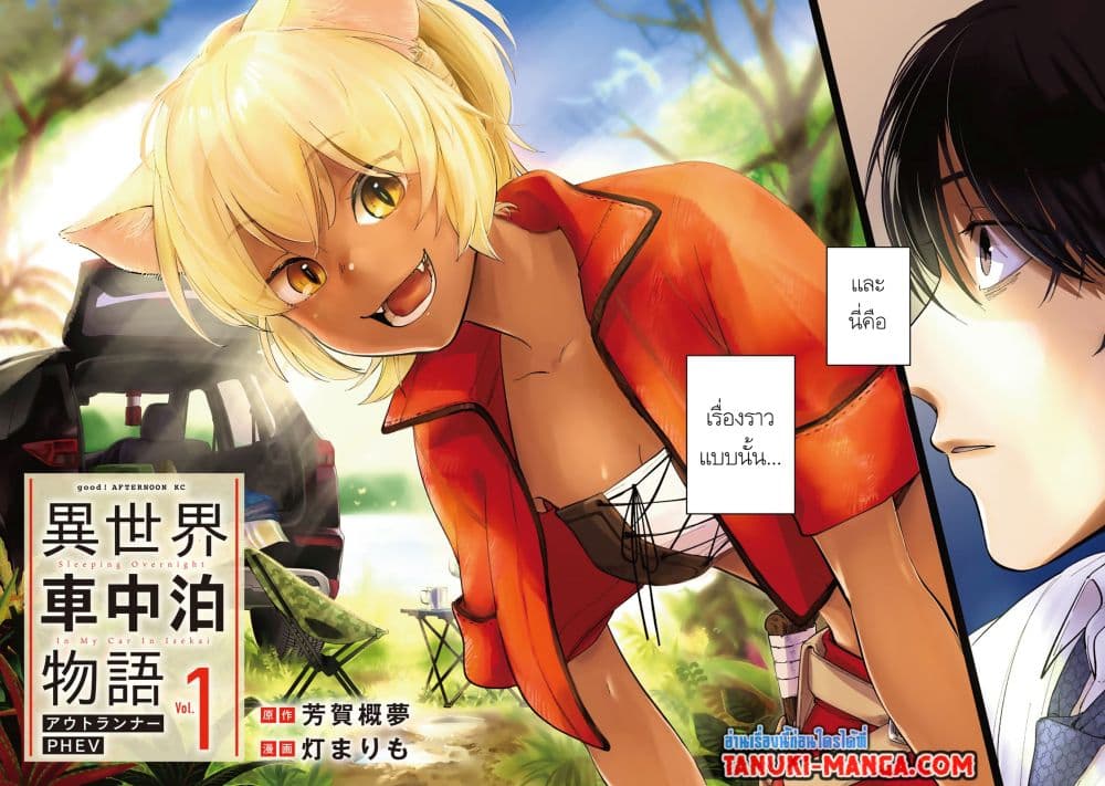 Isekai Shachuuhaku Monogatari Outrunner PHEV page 3