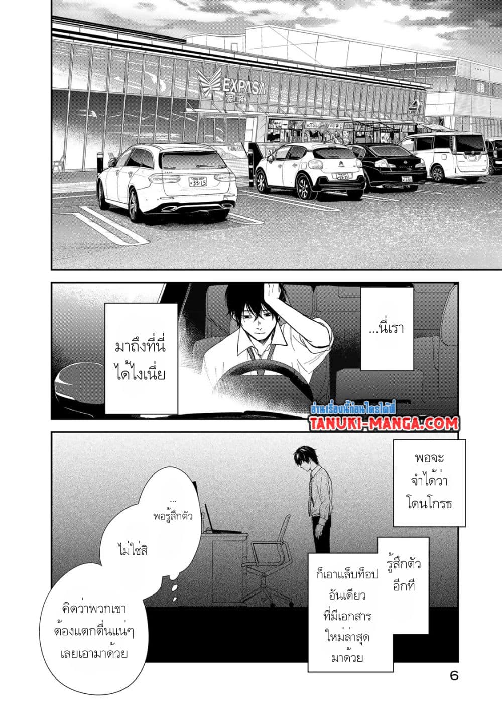 Isekai Shachuuhaku Monogatari Outrunner PHEV page 6