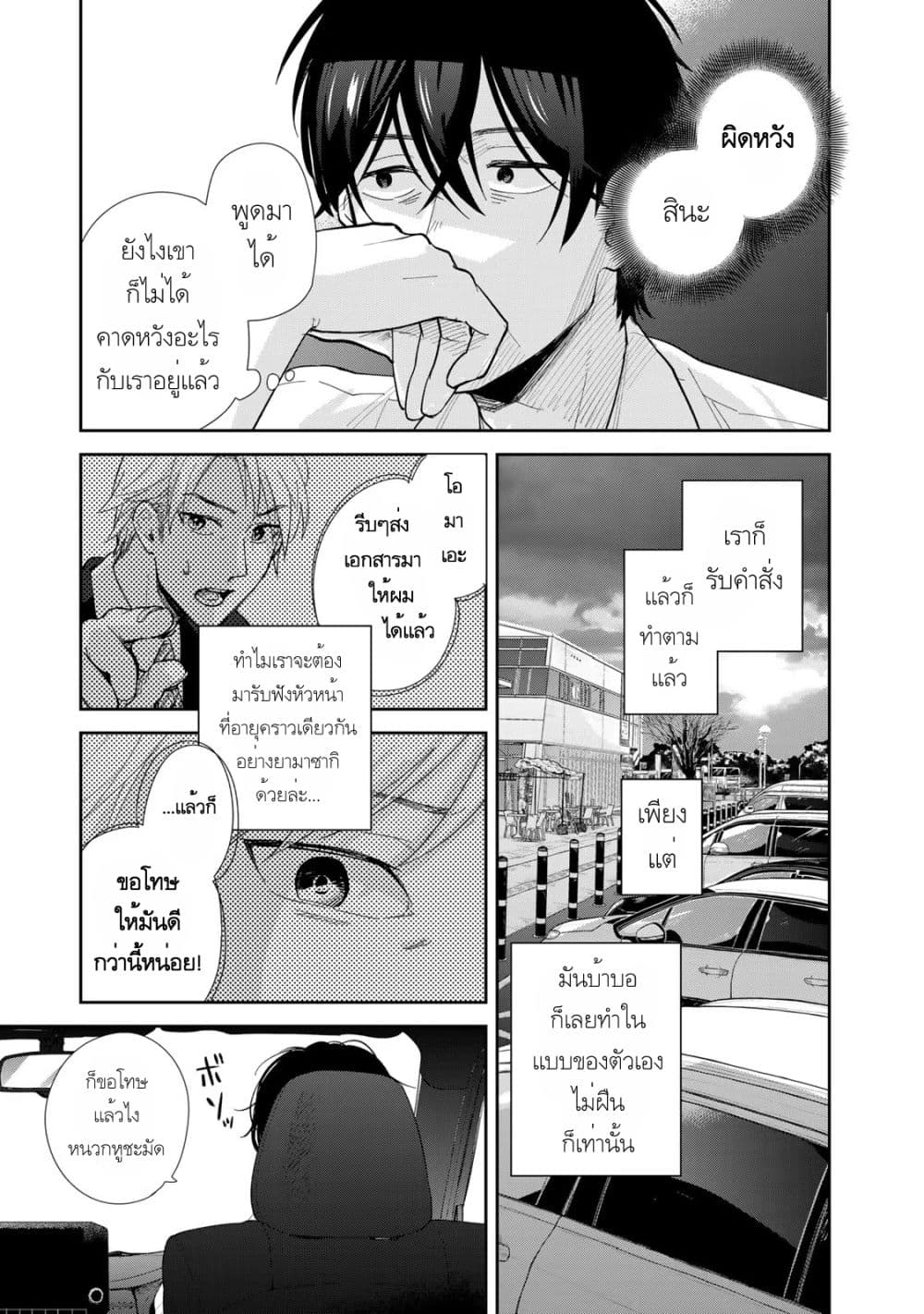 Isekai Shachuuhaku Monogatari Outrunner PHEV page 7