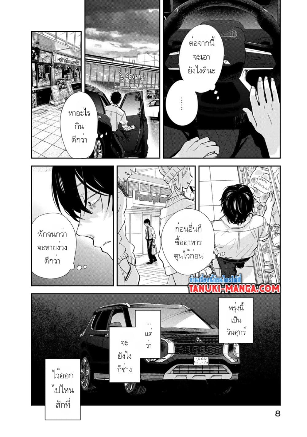 Isekai Shachuuhaku Monogatari Outrunner PHEV page 8