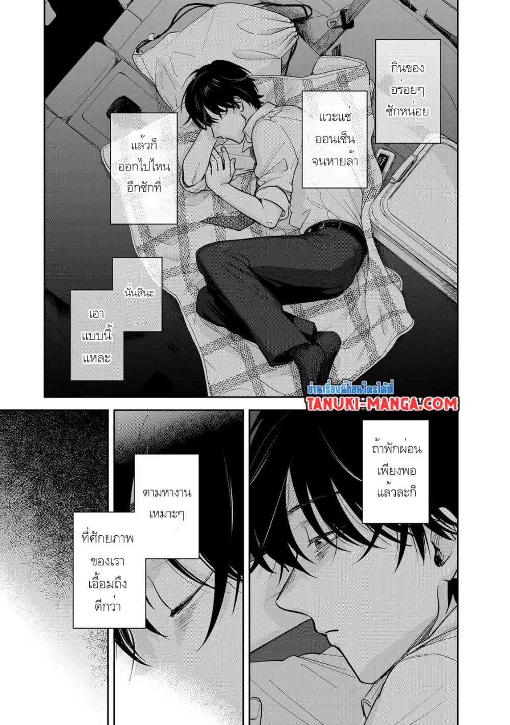 Isekai Shachuuhaku Monogatari Outrunner PHEV page 9