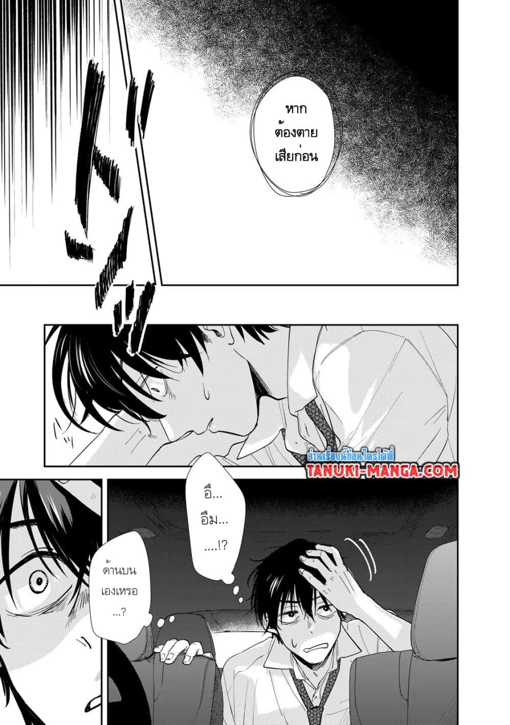 Isekai Shachuuhaku Monogatari Outrunner PHEV page 11