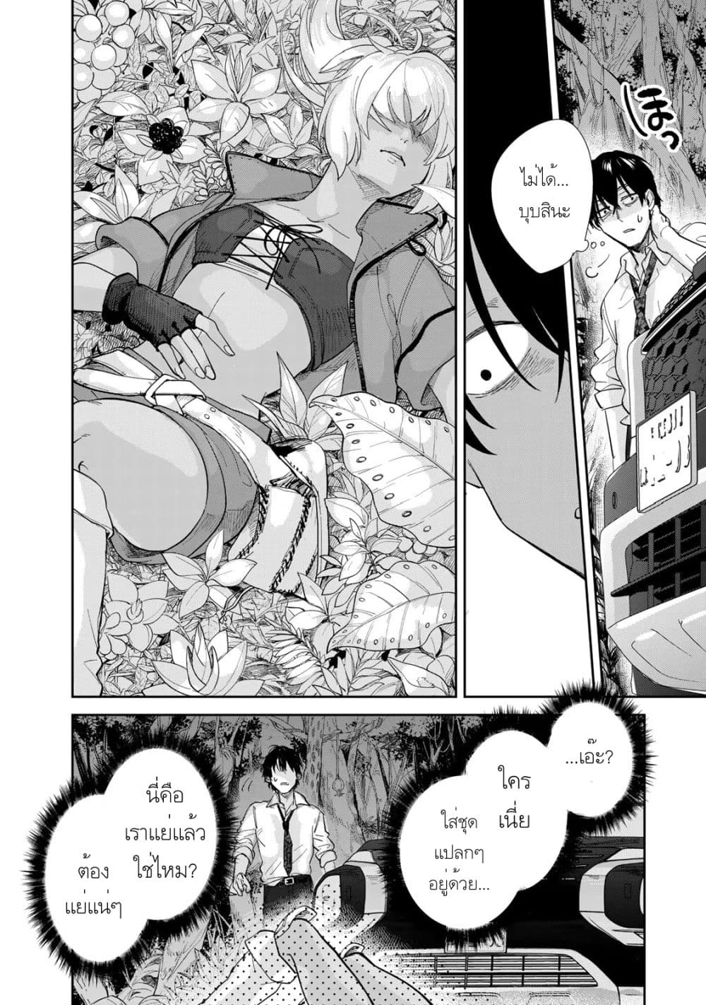 Isekai Shachuuhaku Monogatari Outrunner PHEV page 14