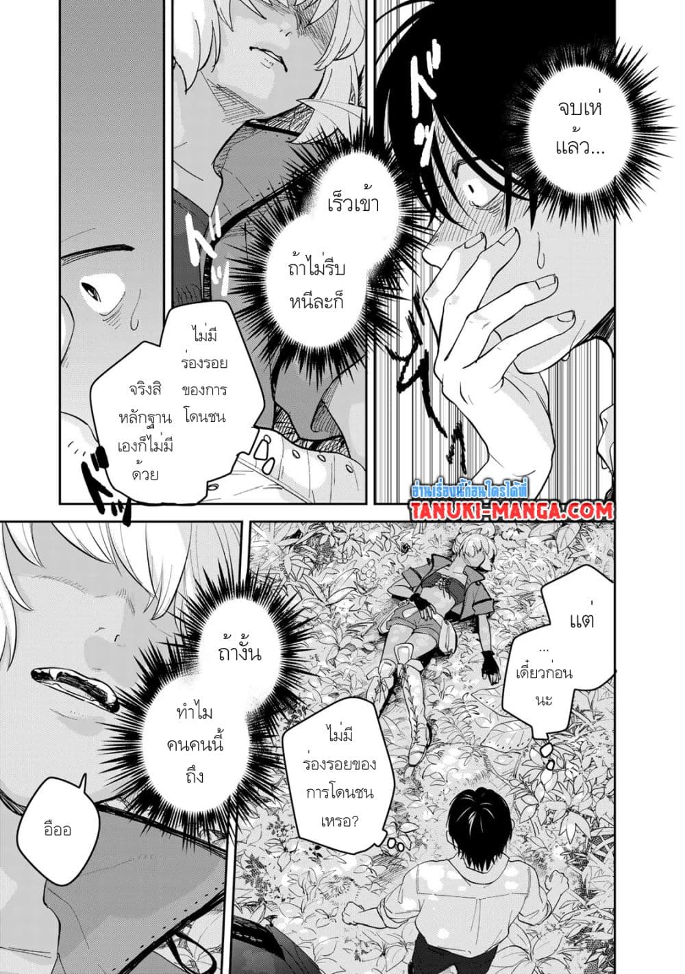 Isekai Shachuuhaku Monogatari Outrunner PHEV page 15