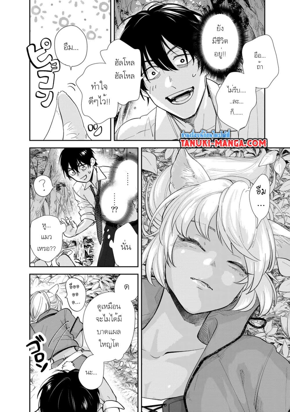 Isekai Shachuuhaku Monogatari Outrunner PHEV page 16