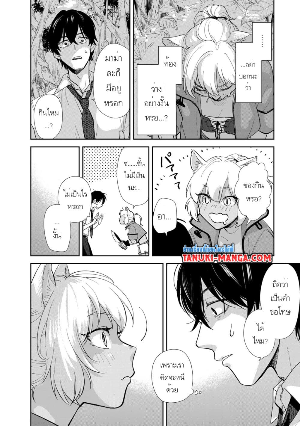 Isekai Shachuuhaku Monogatari Outrunner PHEV page 3