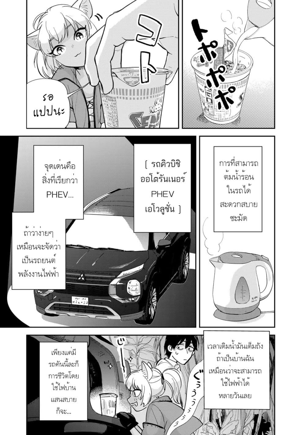 Isekai Shachuuhaku Monogatari Outrunner PHEV page 4