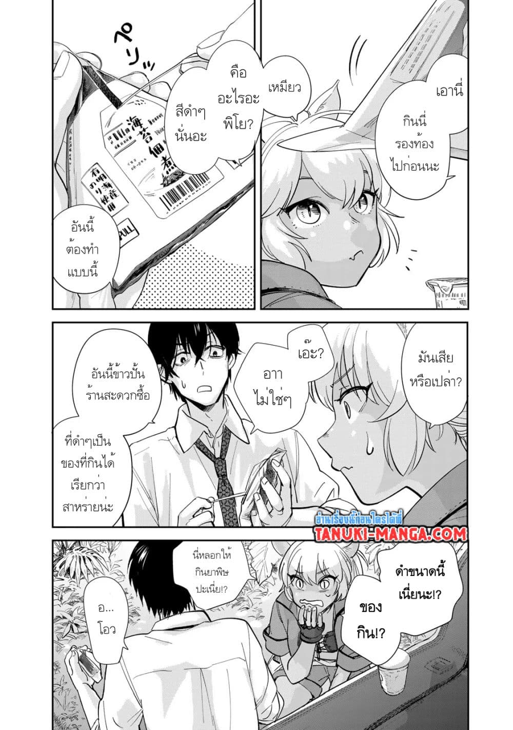 Isekai Shachuuhaku Monogatari Outrunner PHEV page 5
