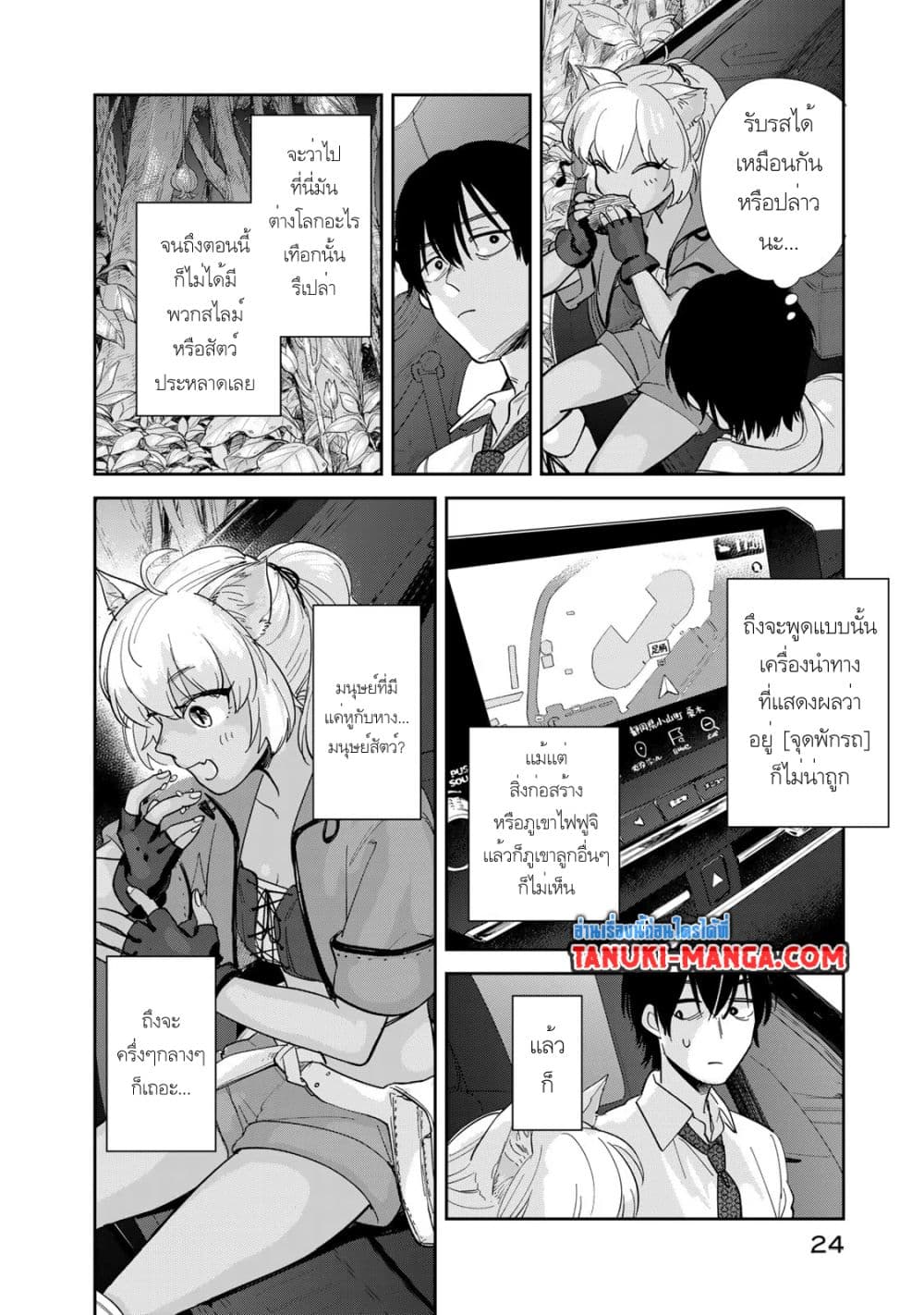 Isekai Shachuuhaku Monogatari Outrunner PHEV page 7