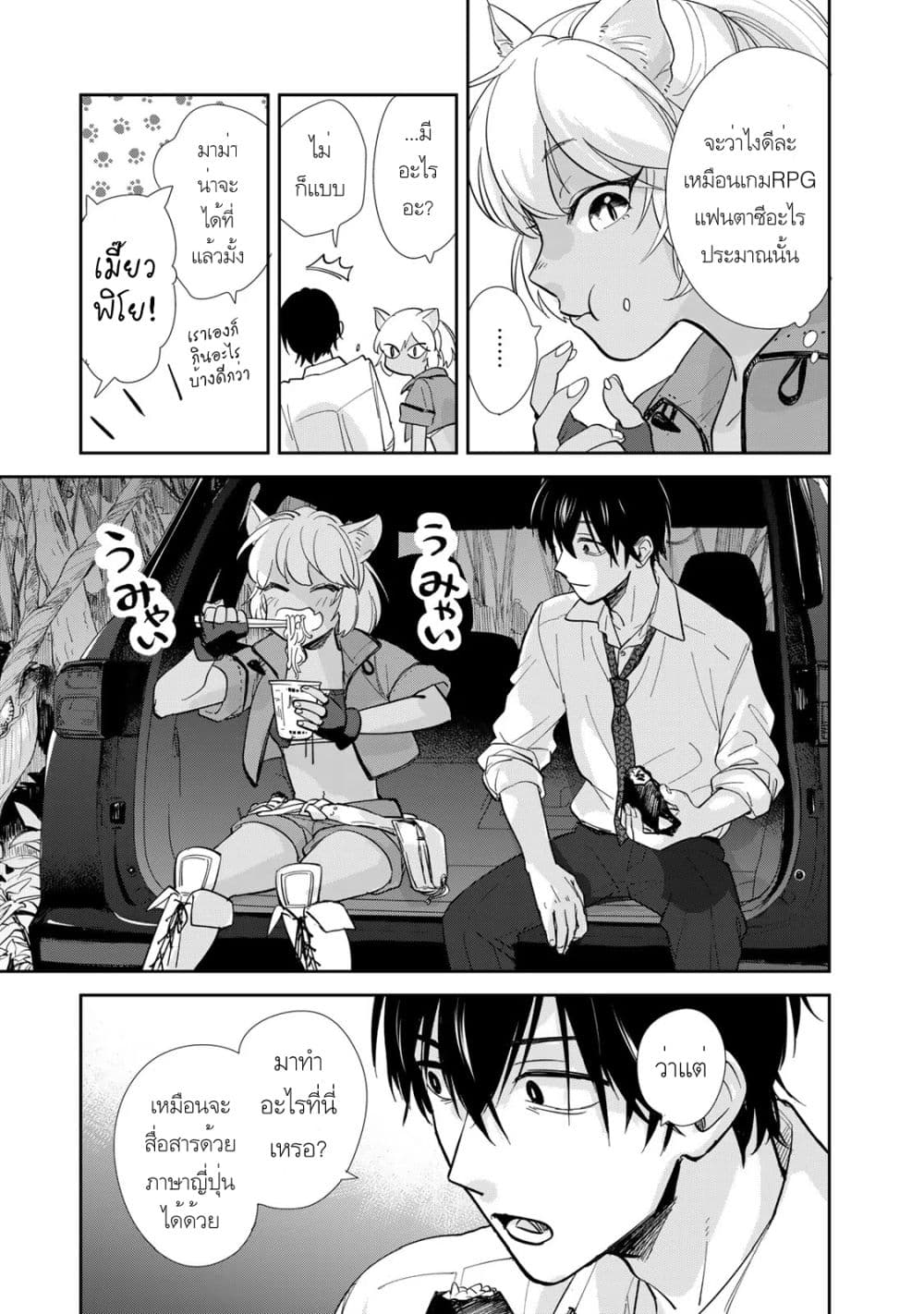 Isekai Shachuuhaku Monogatari Outrunner PHEV page 8