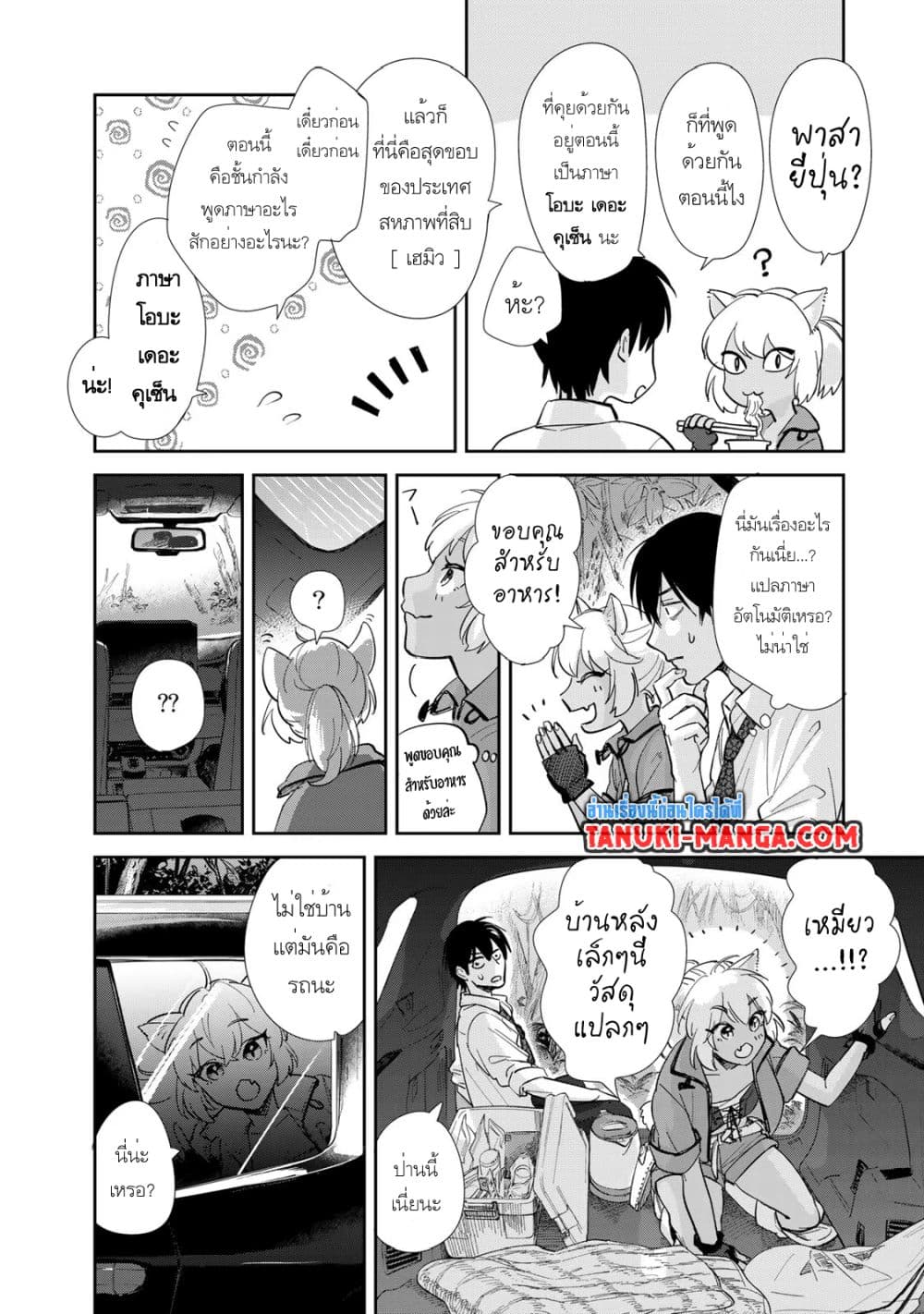 Isekai Shachuuhaku Monogatari Outrunner PHEV page 9