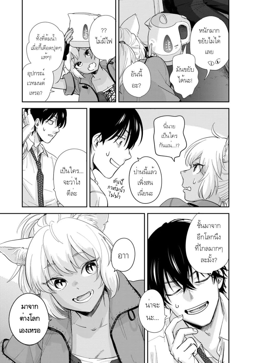Isekai Shachuuhaku Monogatari Outrunner PHEV page 10