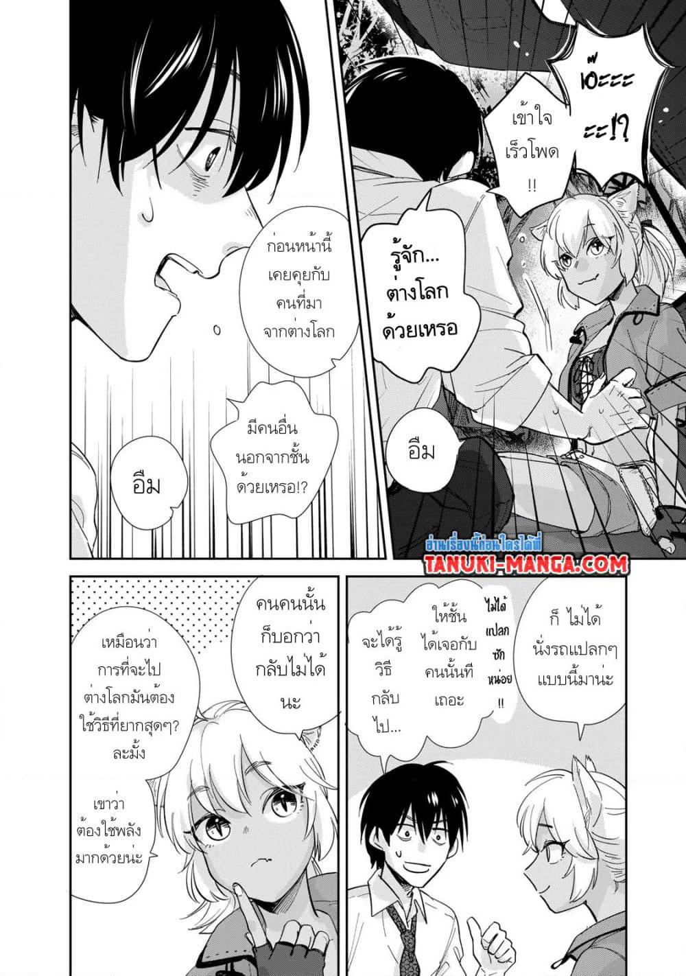 Isekai Shachuuhaku Monogatari Outrunner PHEV page 11