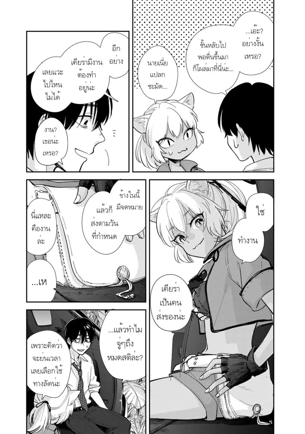 Isekai Shachuuhaku Monogatari Outrunner PHEV page 12