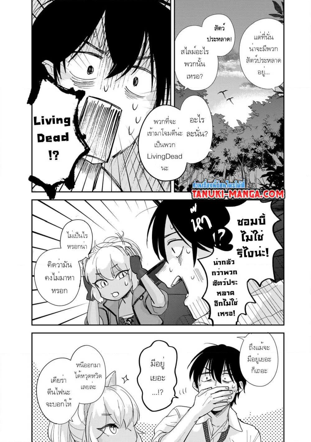 Isekai Shachuuhaku Monogatari Outrunner PHEV page 13