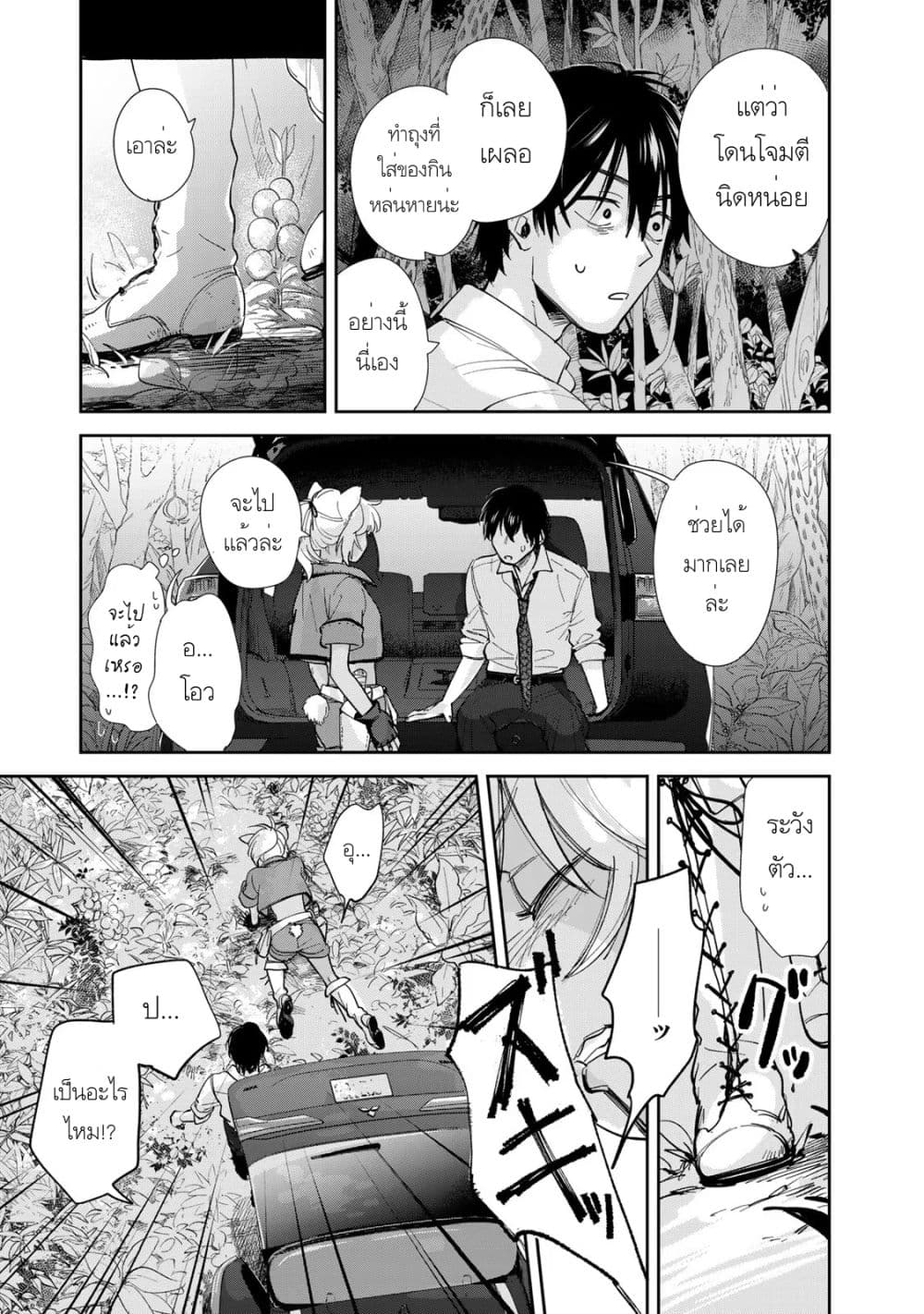 Isekai Shachuuhaku Monogatari Outrunner PHEV page 14
