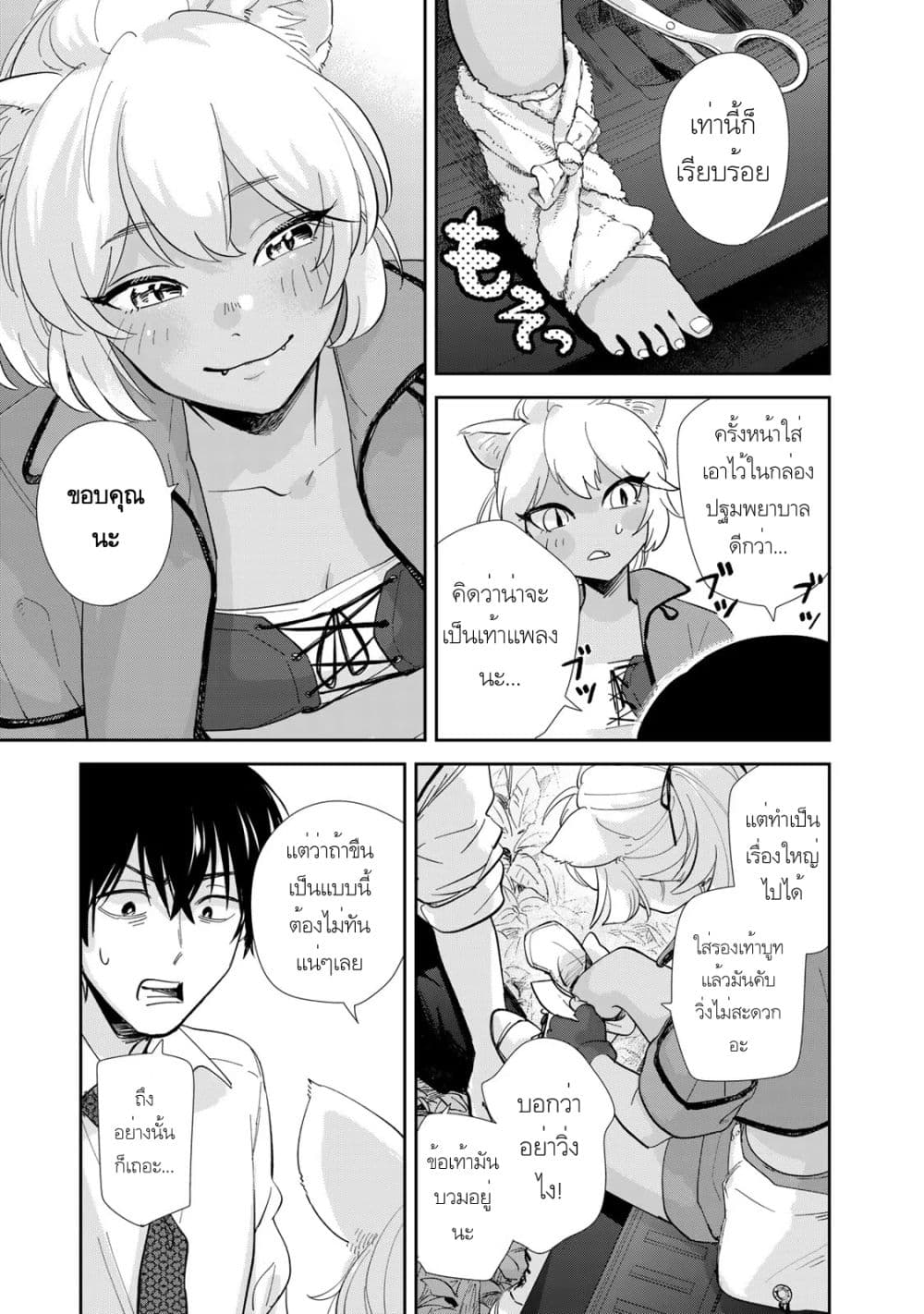Isekai Shachuuhaku Monogatari Outrunner PHEV page 16