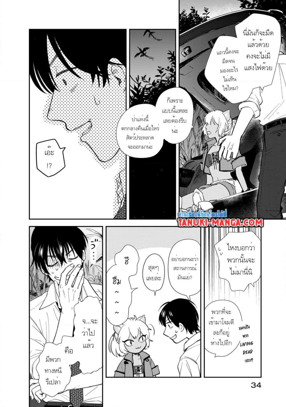 Isekai Shachuuhaku Monogatari Outrunner PHEV page 17