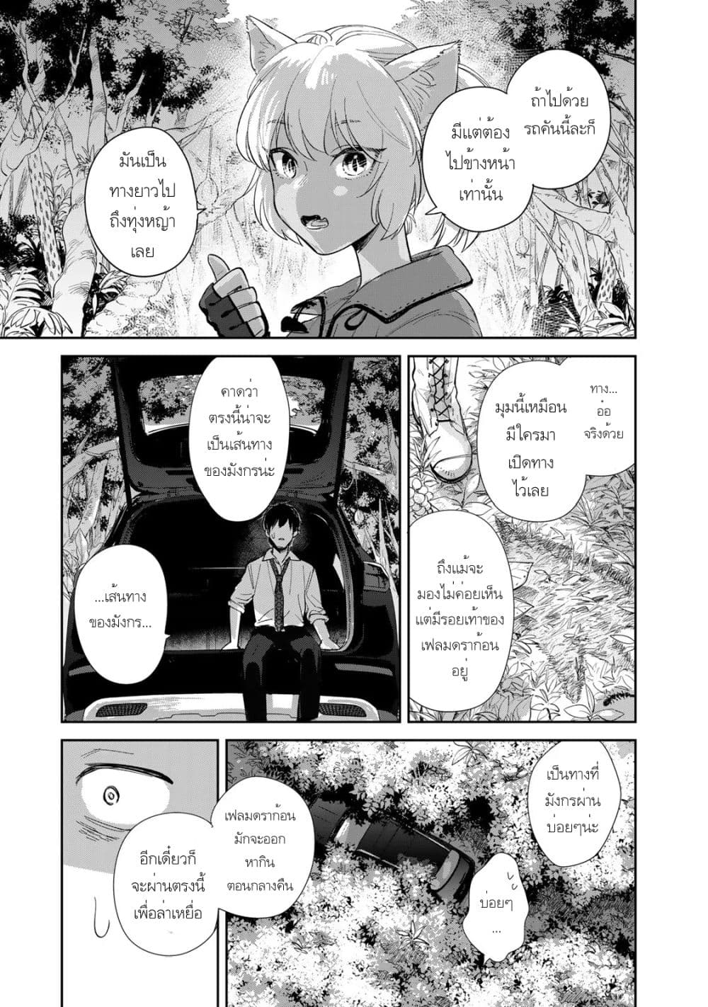 Isekai Shachuuhaku Monogatari Outrunner PHEV page 18