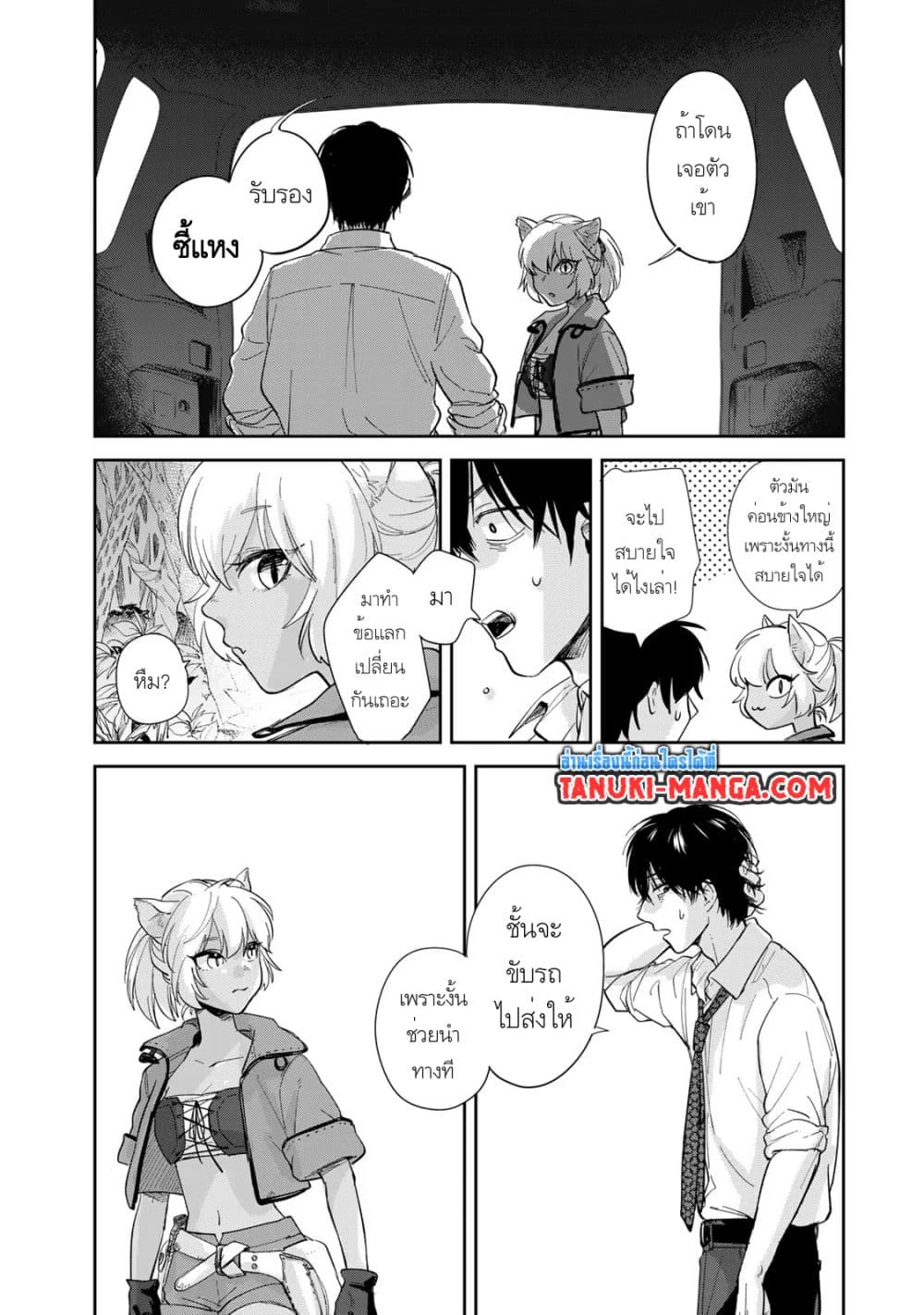 Isekai Shachuuhaku Monogatari Outrunner PHEV page 19