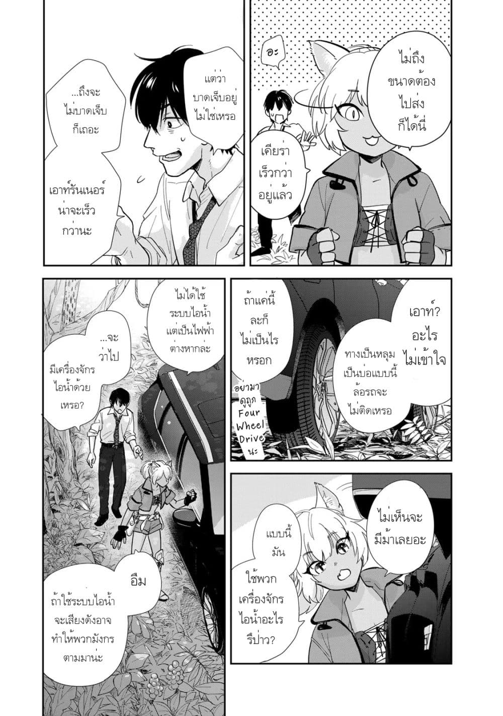 Isekai Shachuuhaku Monogatari Outrunner PHEV page 20