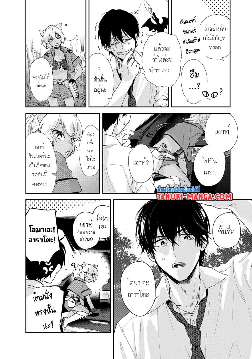 Isekai Shachuuhaku Monogatari Outrunner PHEV page 21