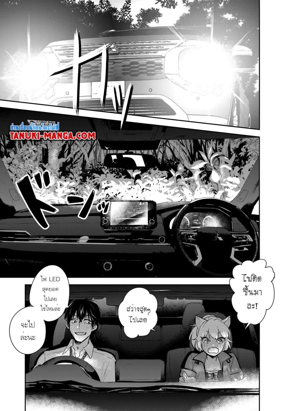 Isekai Shachuuhaku Monogatari Outrunner PHEV page 1