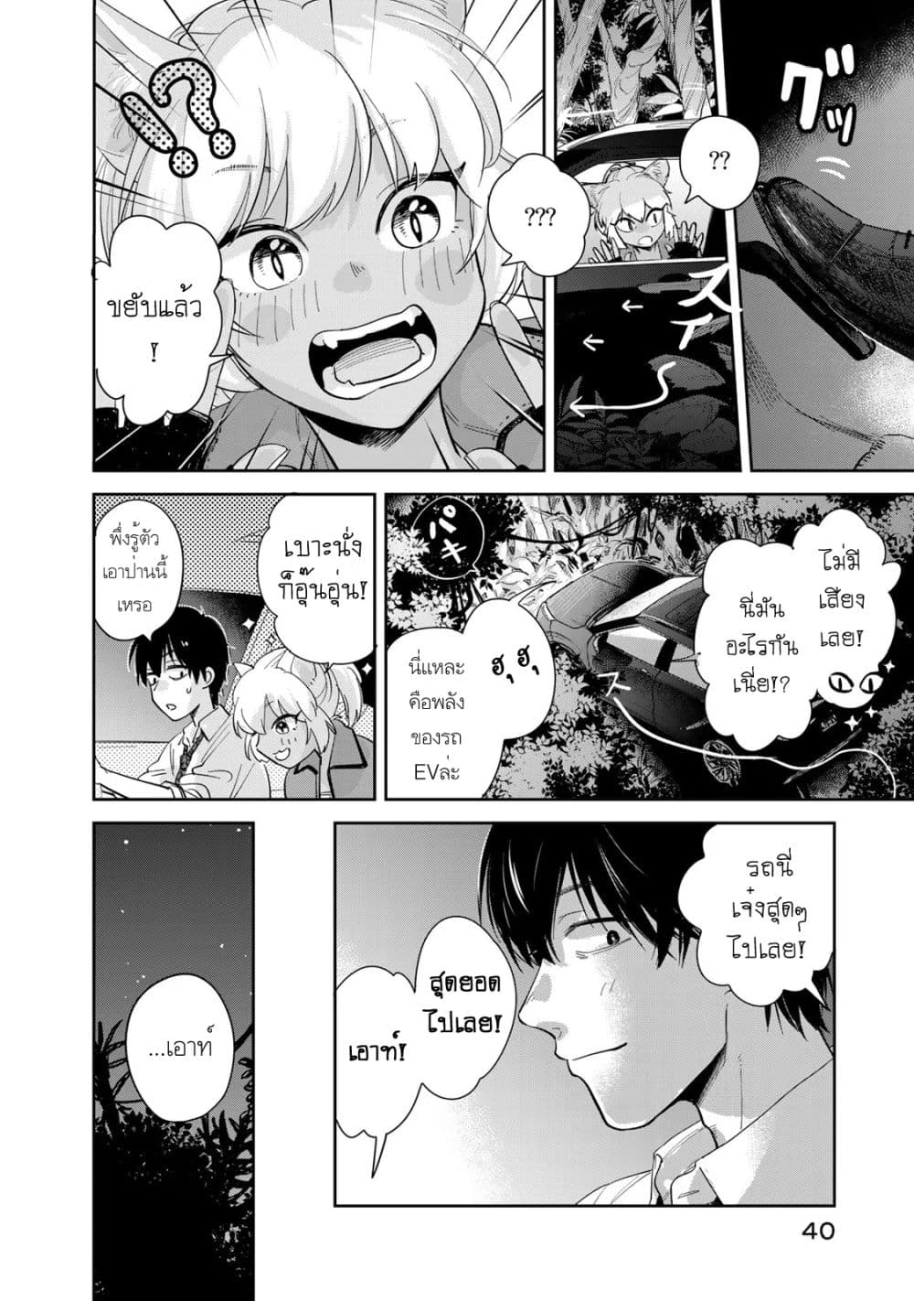 Isekai Shachuuhaku Monogatari Outrunner PHEV page 2