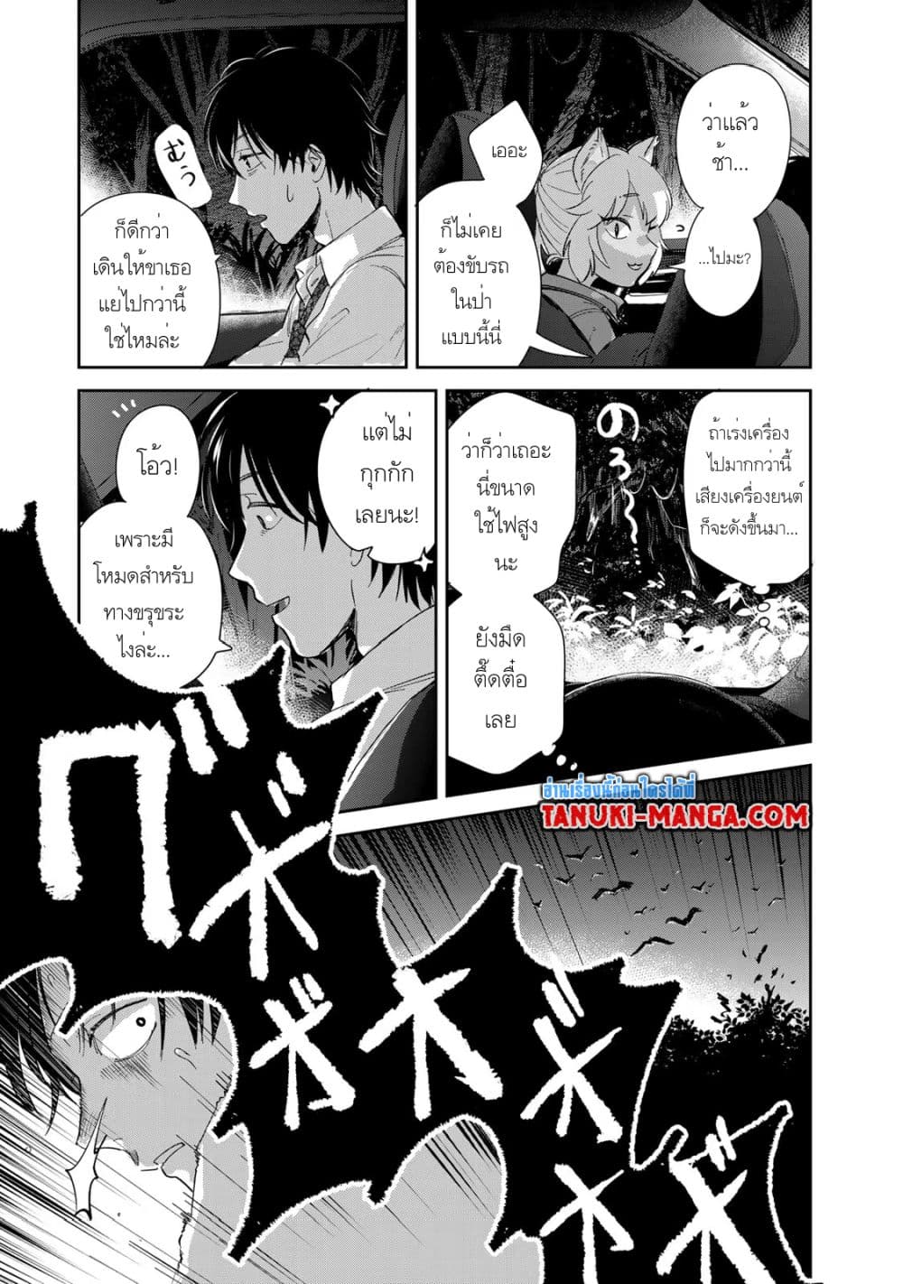 Isekai Shachuuhaku Monogatari Outrunner PHEV page 3