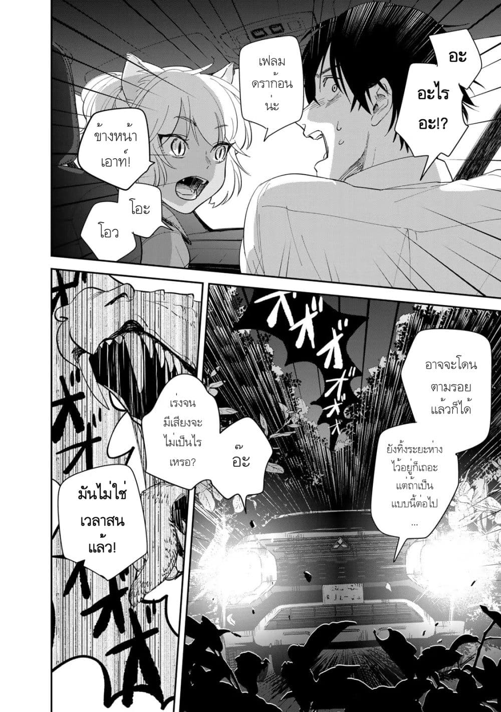 Isekai Shachuuhaku Monogatari Outrunner PHEV page 4