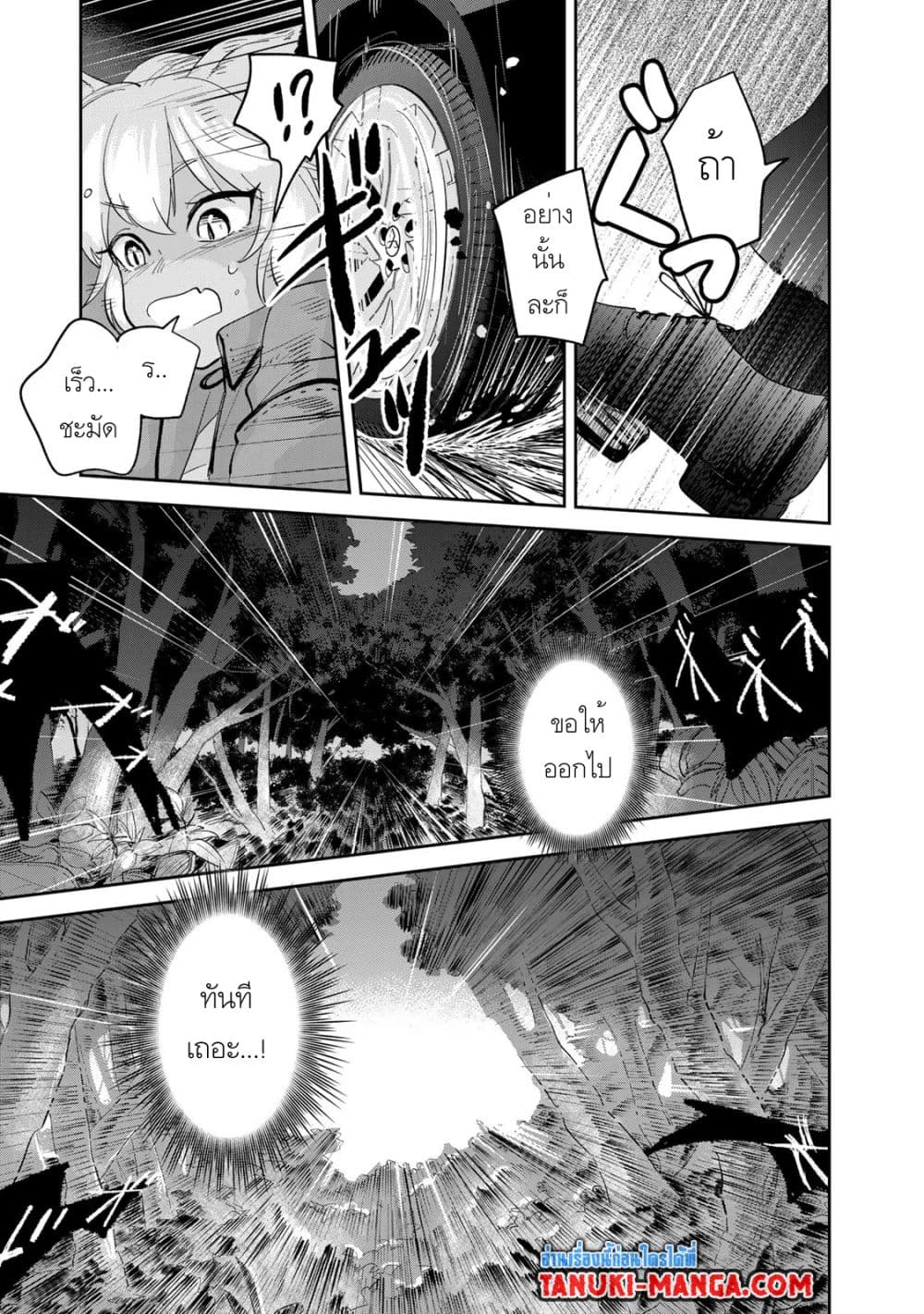 Isekai Shachuuhaku Monogatari Outrunner PHEV page 5