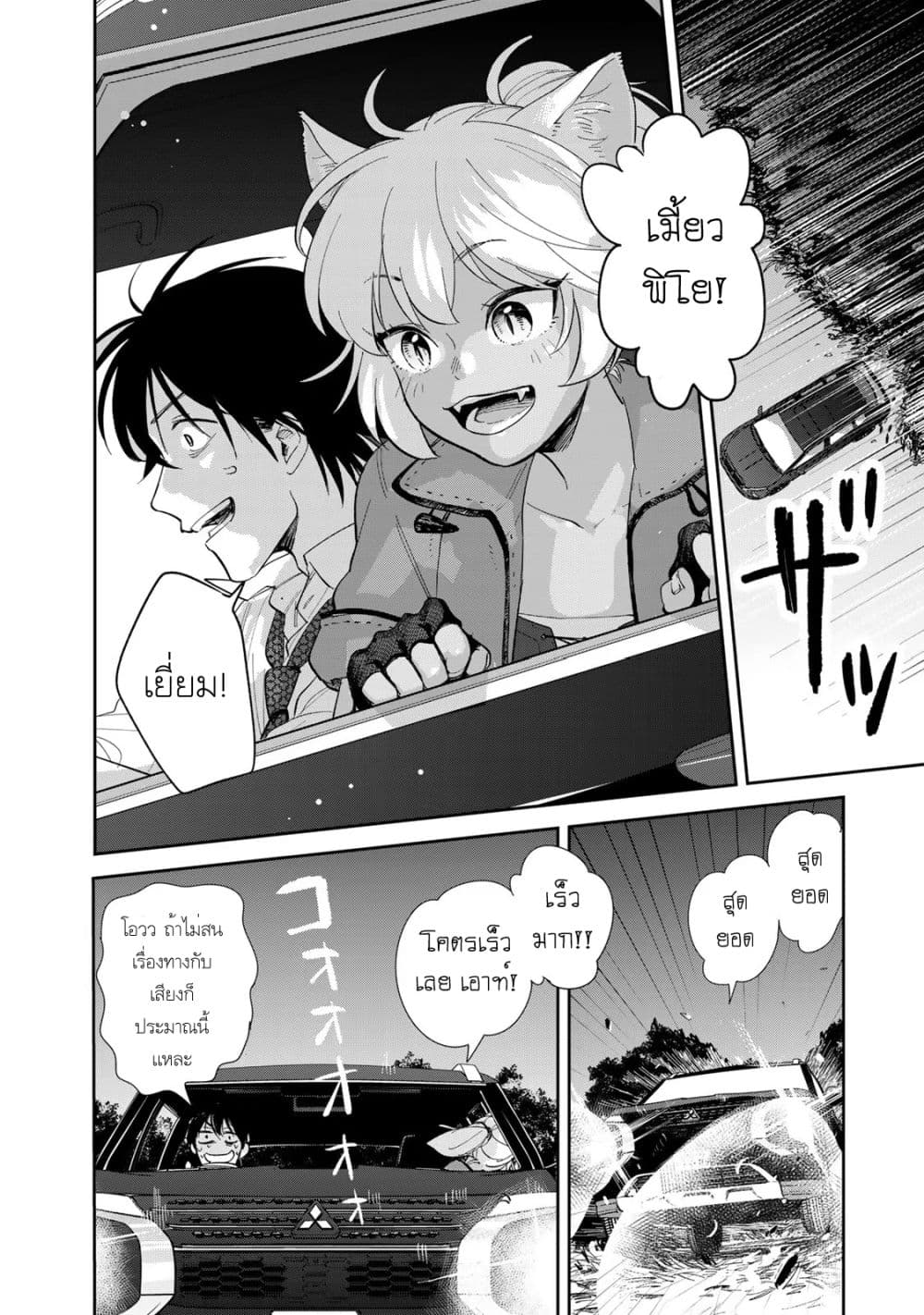 Isekai Shachuuhaku Monogatari Outrunner PHEV page 6