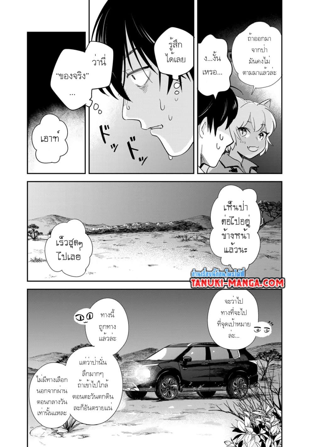 Isekai Shachuuhaku Monogatari Outrunner PHEV page 7