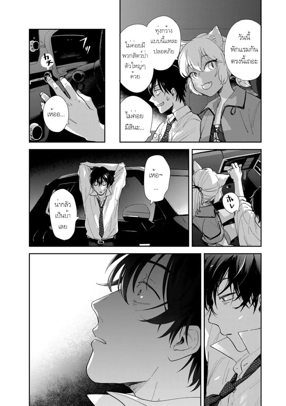 Isekai Shachuuhaku Monogatari Outrunner PHEV page 8