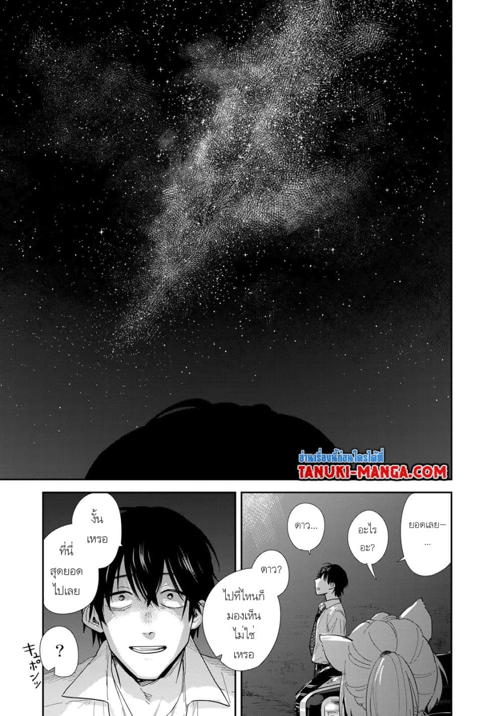 Isekai Shachuuhaku Monogatari Outrunner PHEV page 9
