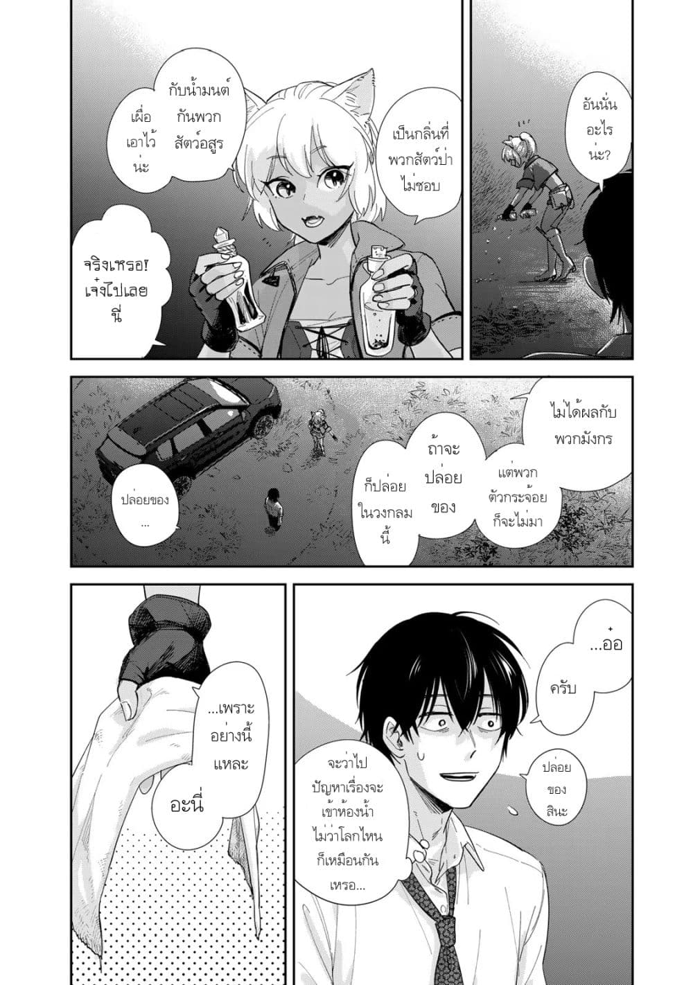 Isekai Shachuuhaku Monogatari Outrunner PHEV page 10